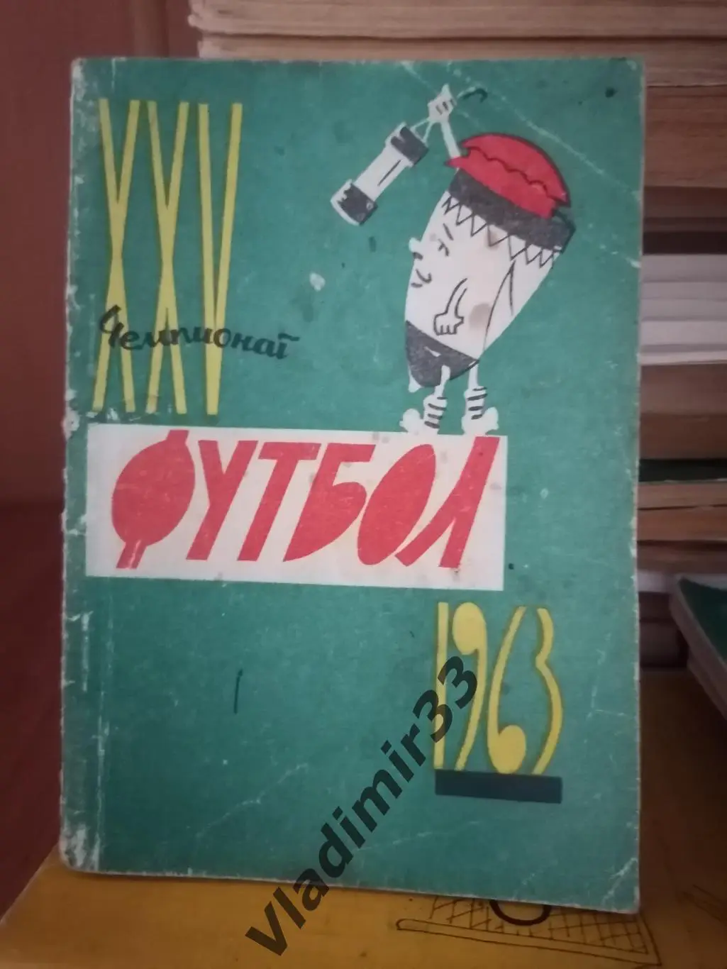 Донецк 1963. Второй вид