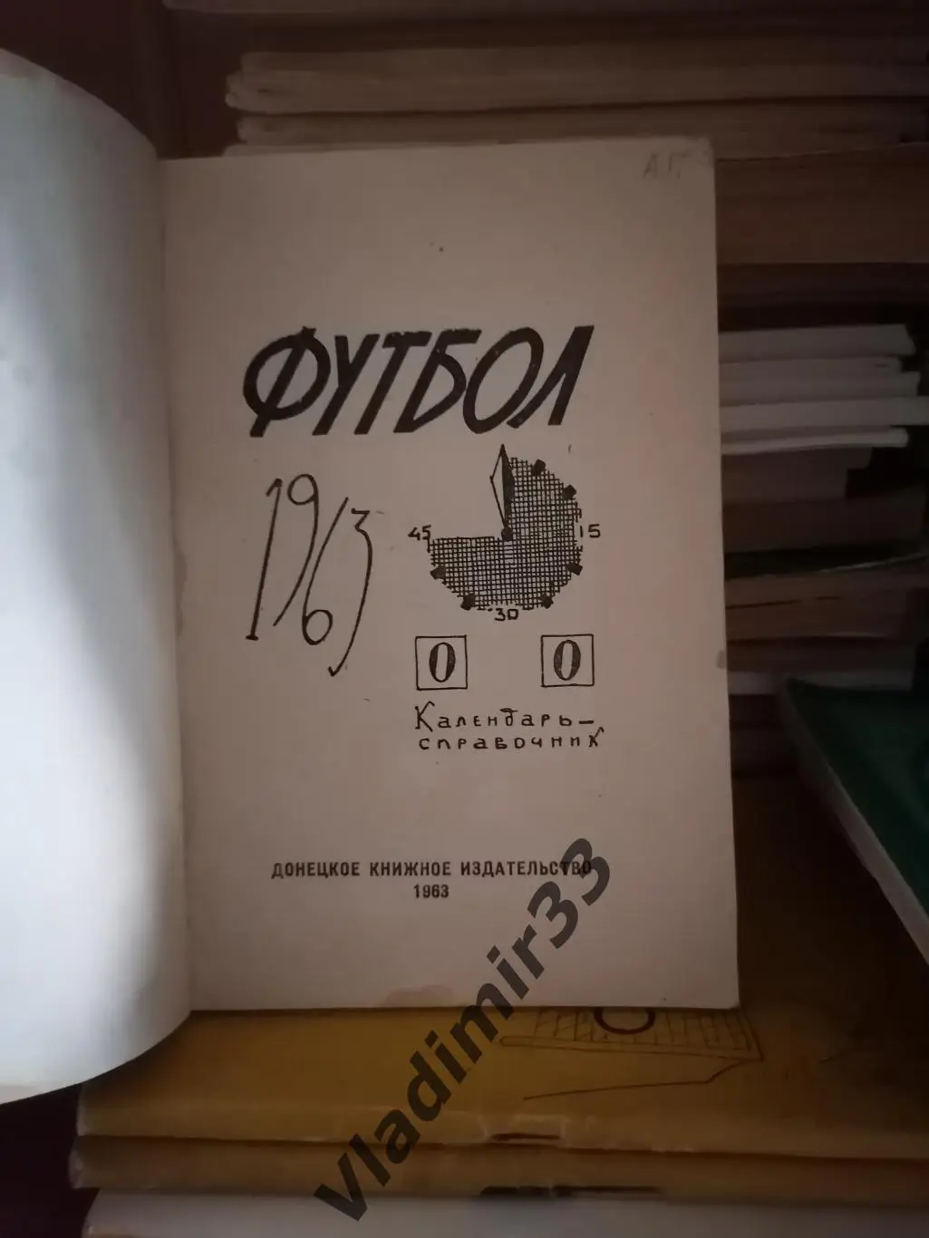 Донецк 1963. Второй вид 1