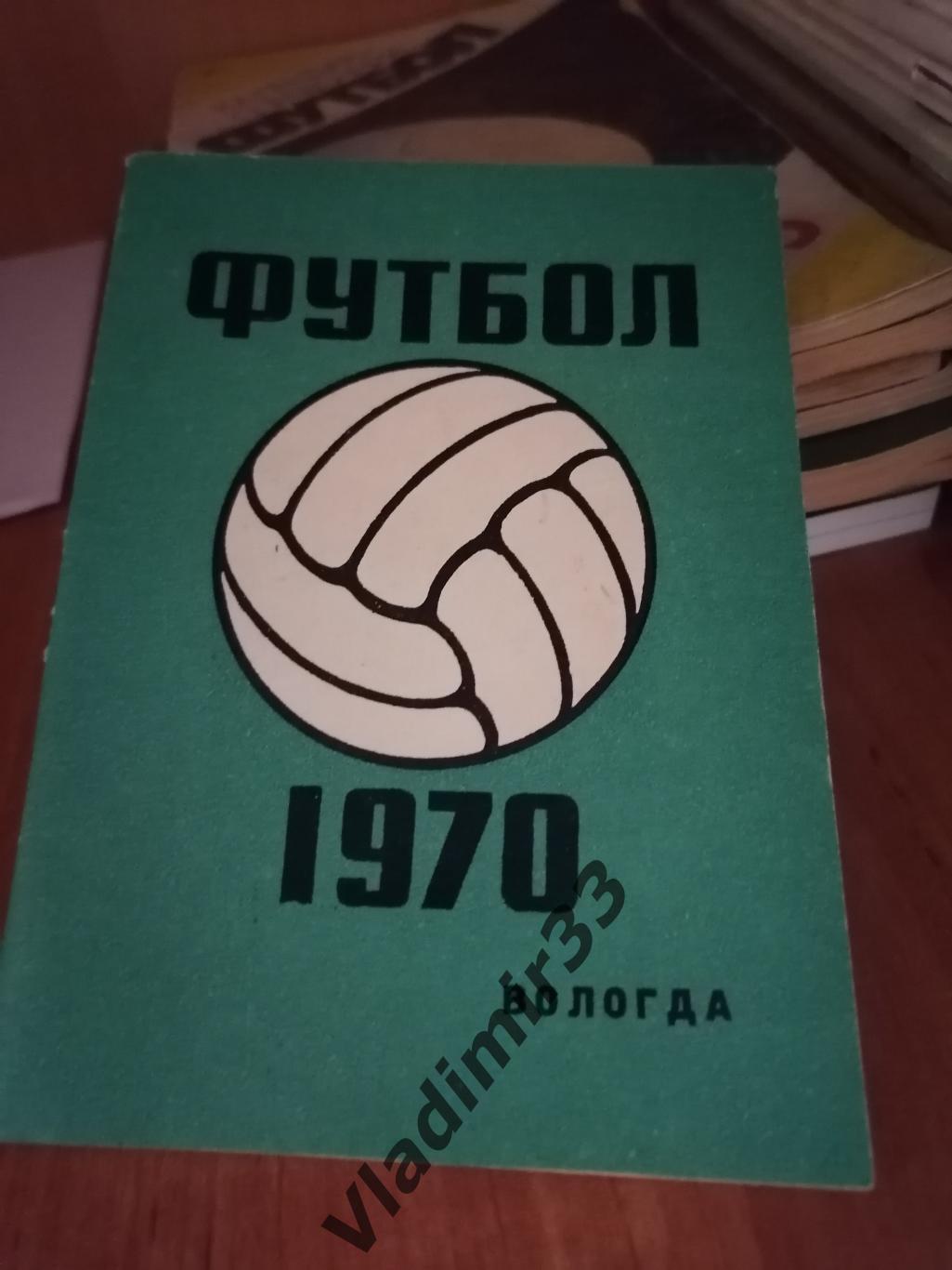 Вологда 1970