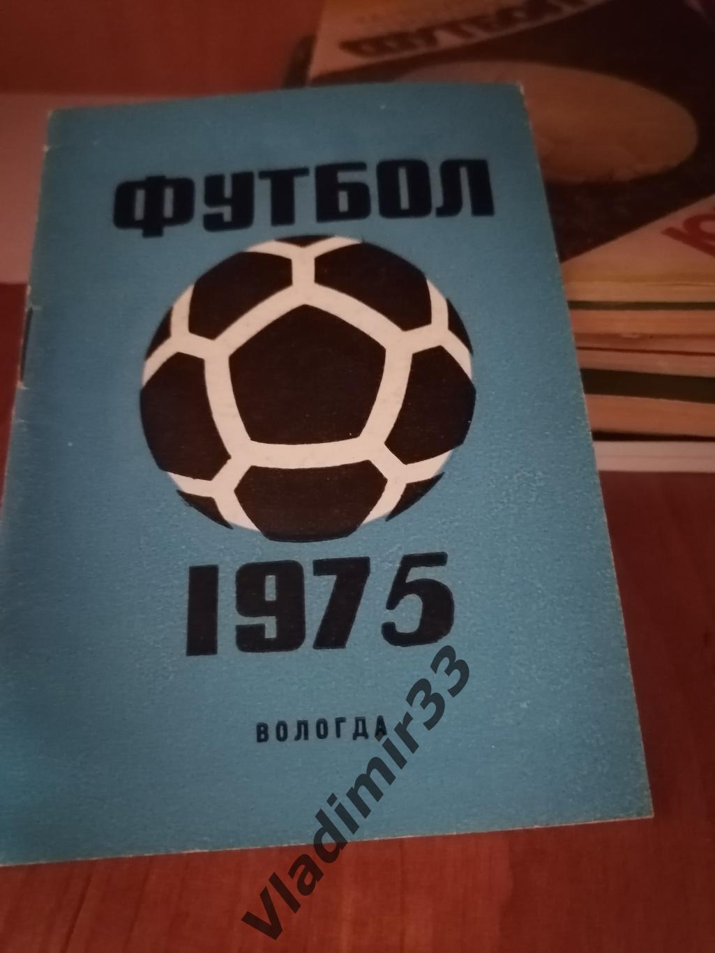 Вологда 1975