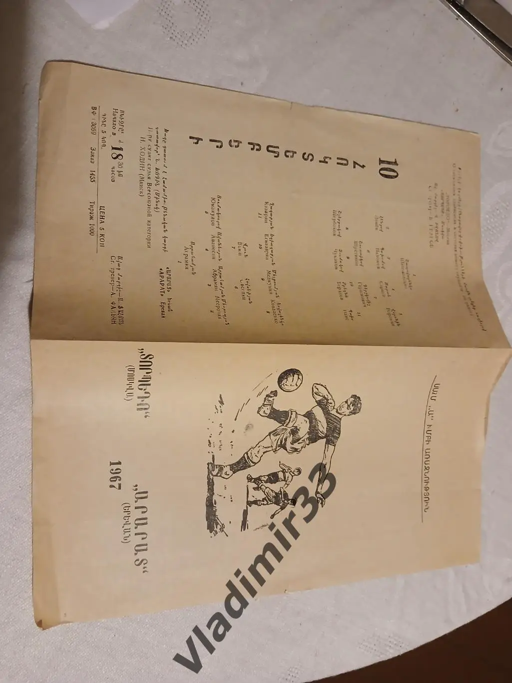 Арарат Ереван - Торпедо Москва 1967 5