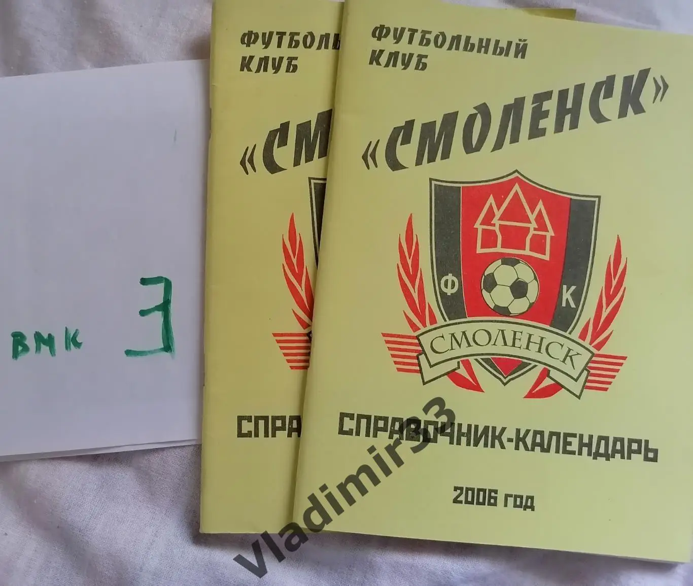 Смоленск 2006