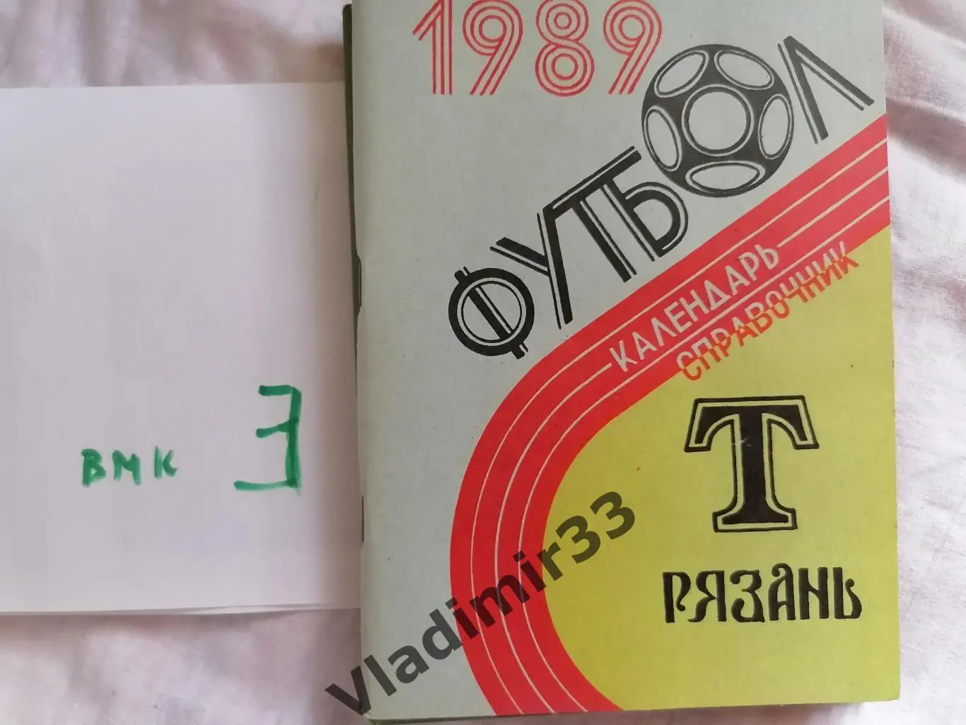 Рязань 1989