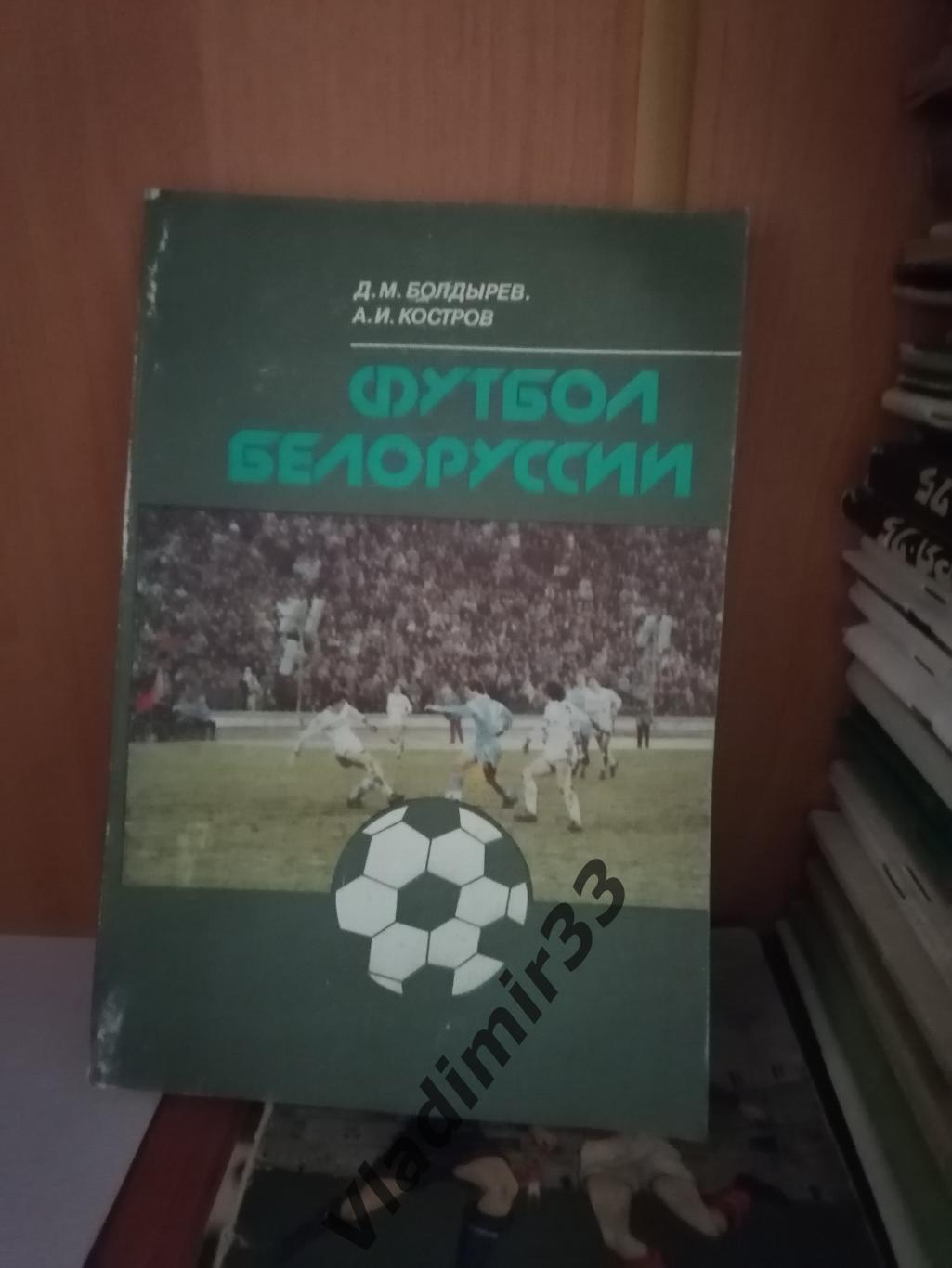 Футбол Белоруссии