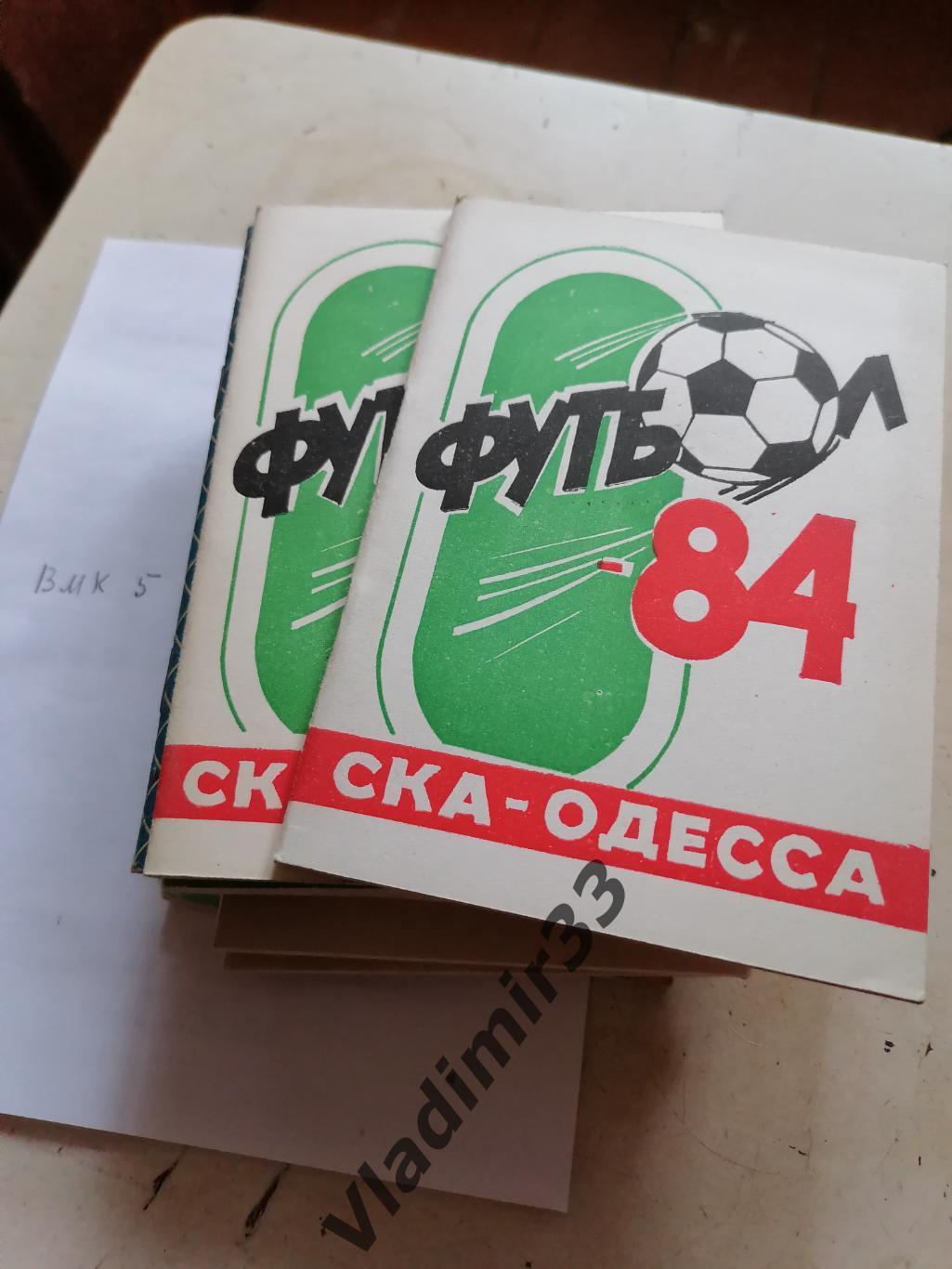 СКА Одесса 1984