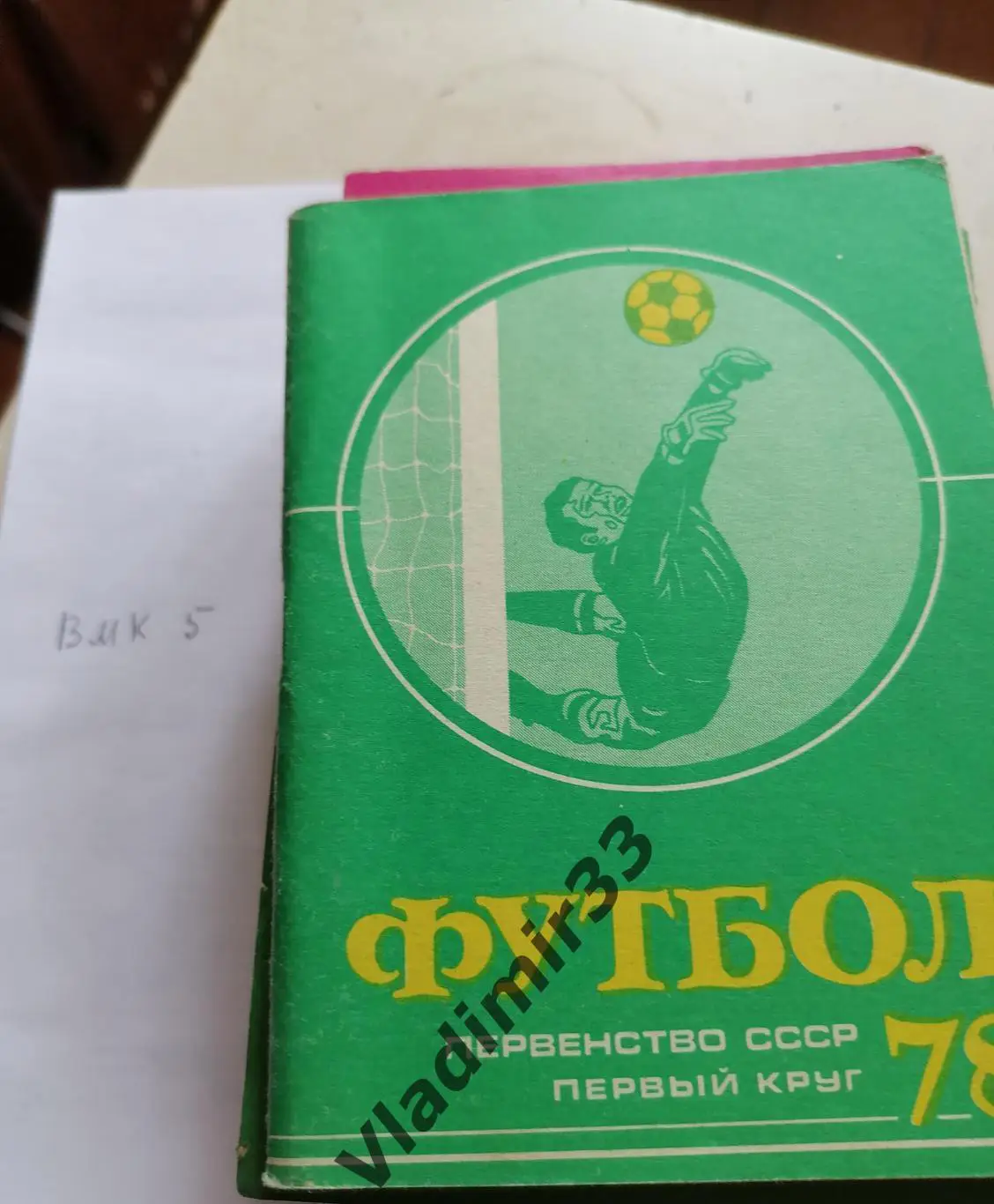 Московская правда 1978
