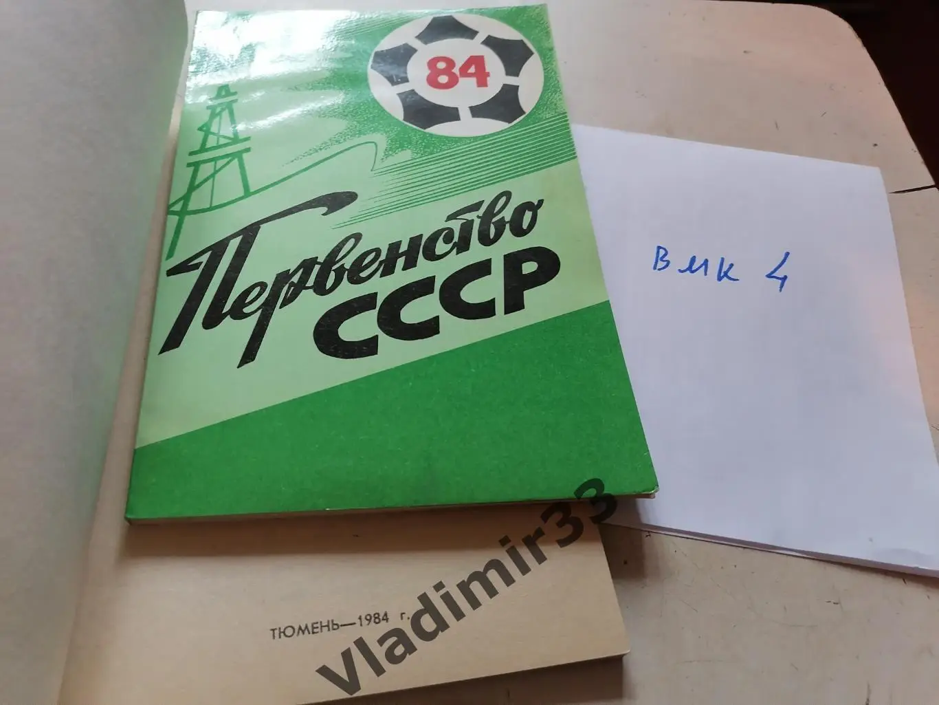 Тюмень 1984