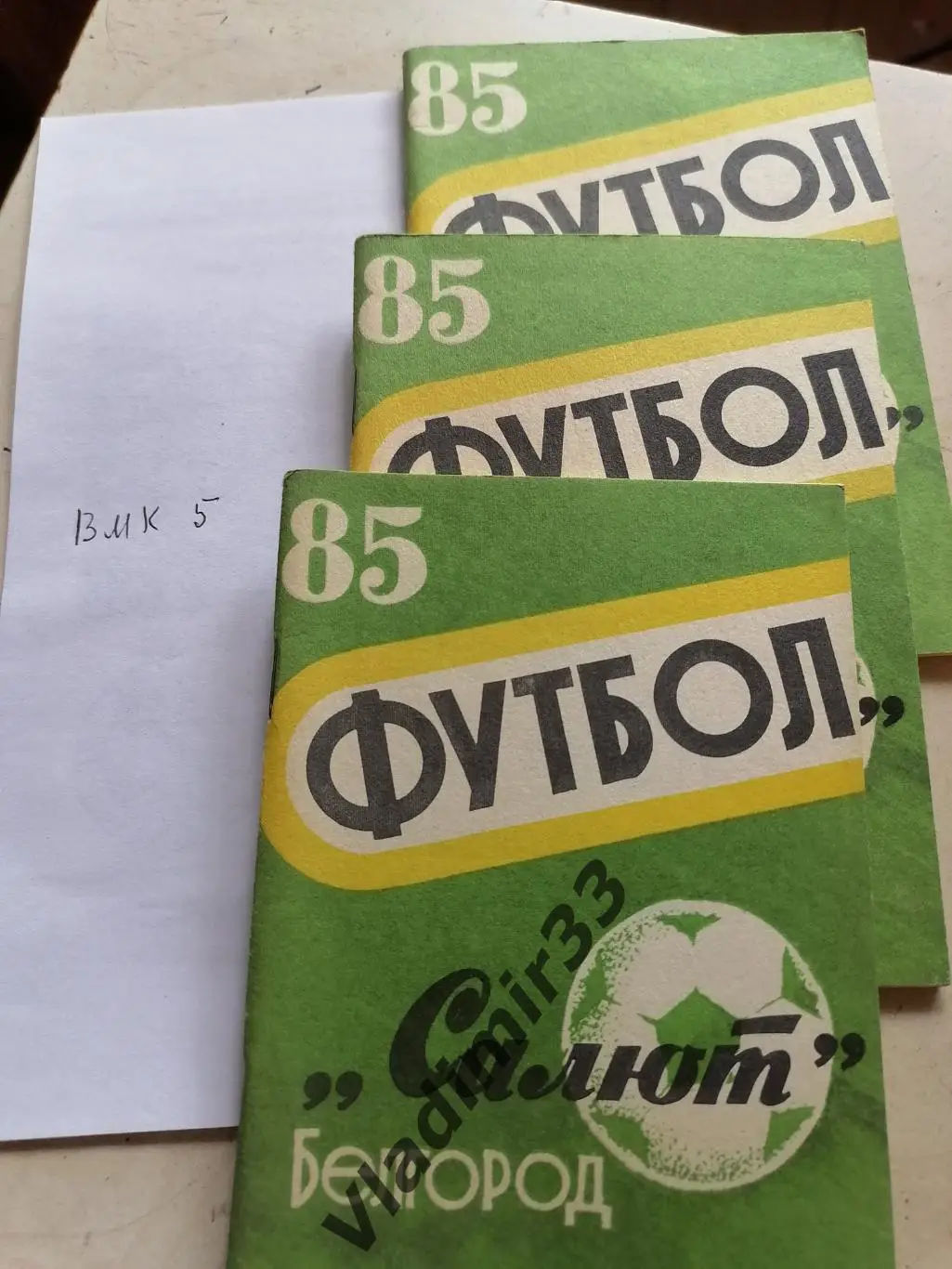 Белгород 1985