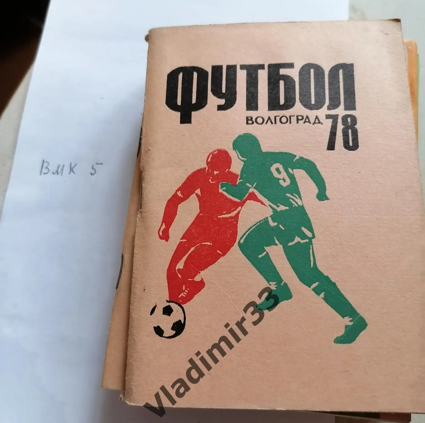 Волгоград 1978