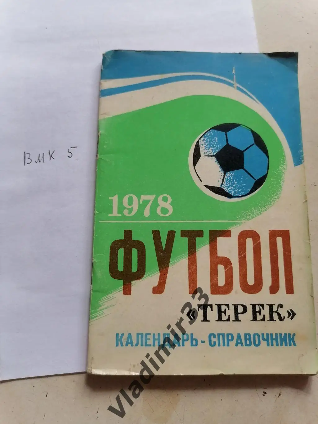 Грозный 1978