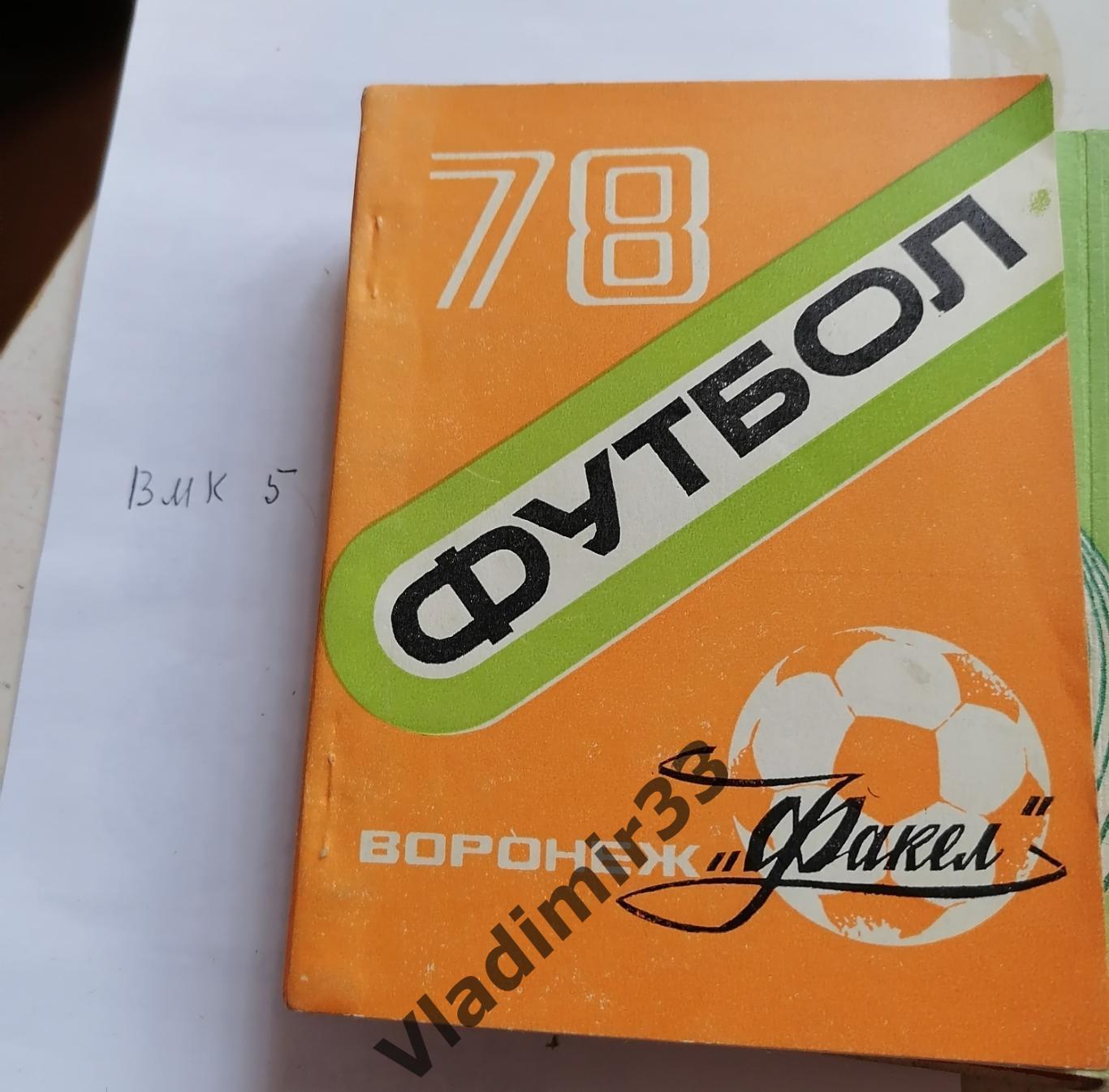 Воронеж 1978