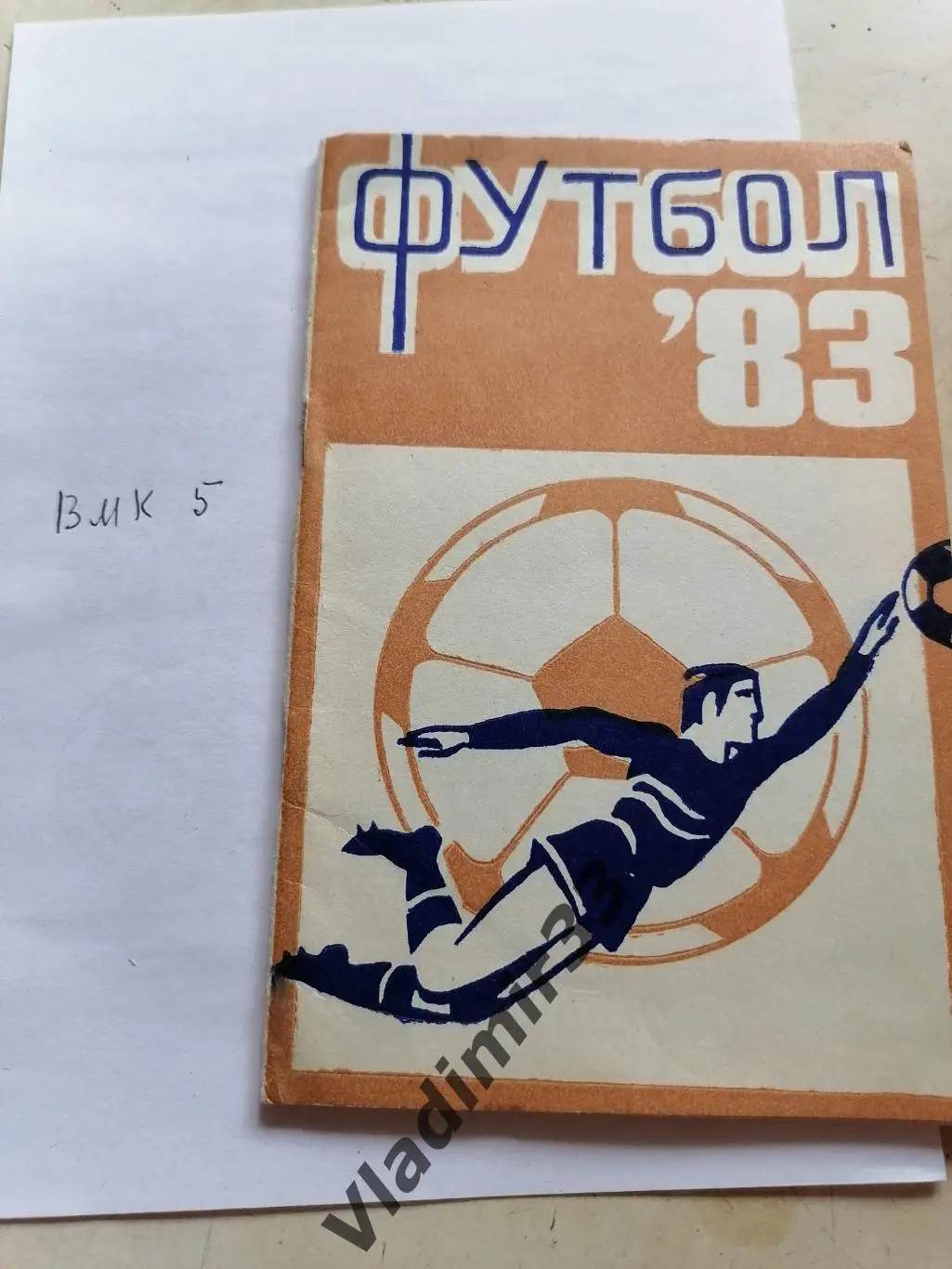 Махачкала 1983