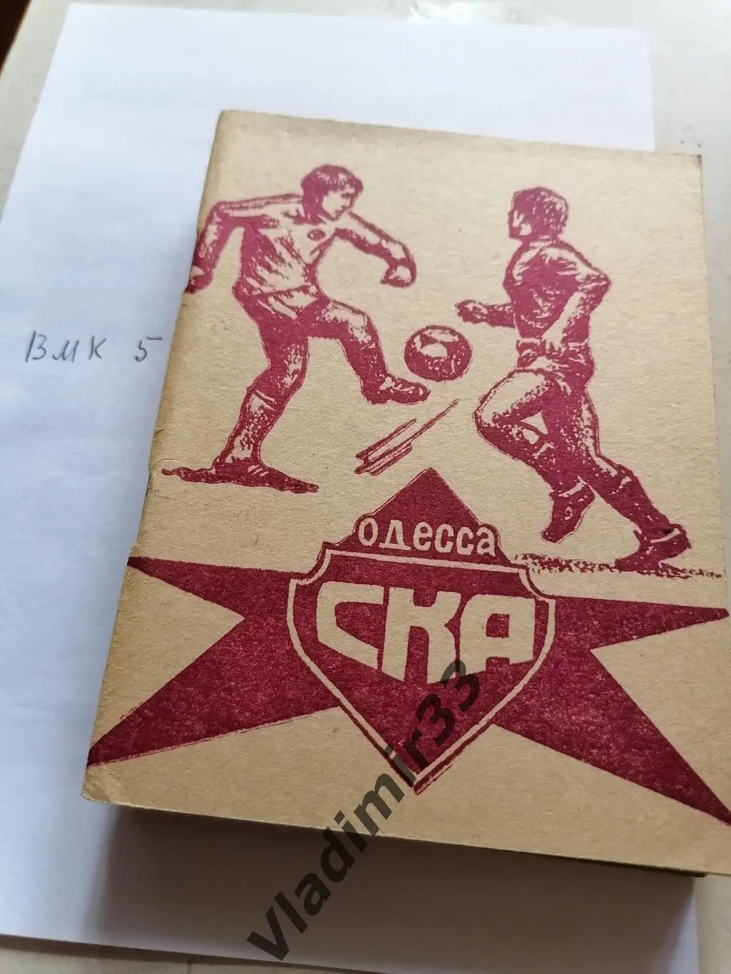 СКА Одесса 1981