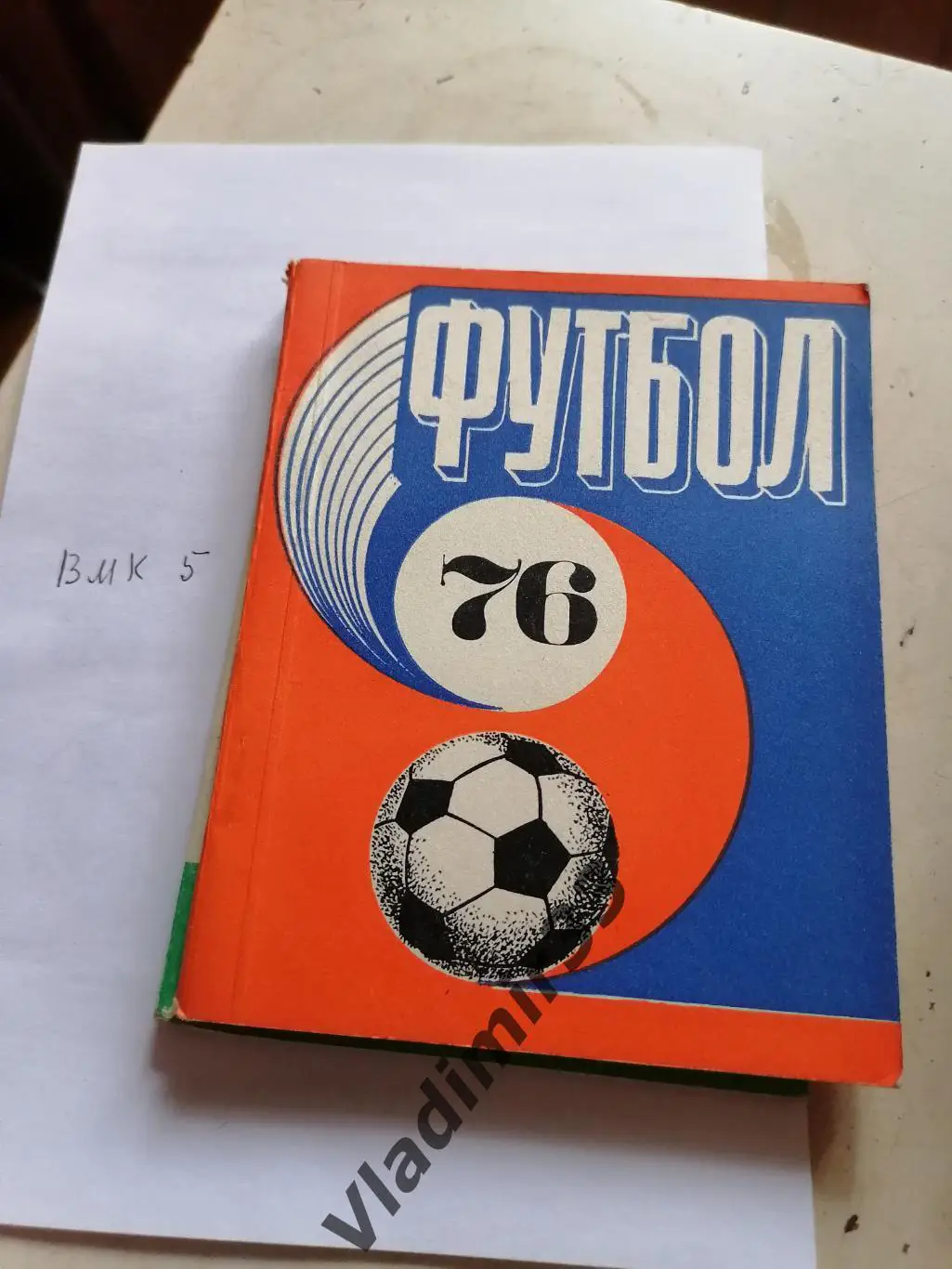 Рига 1976 календарь - справочник