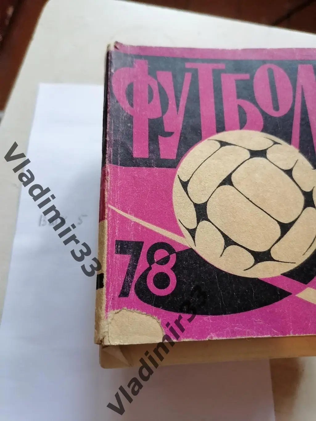 Иваново 1978 календарь - справочник