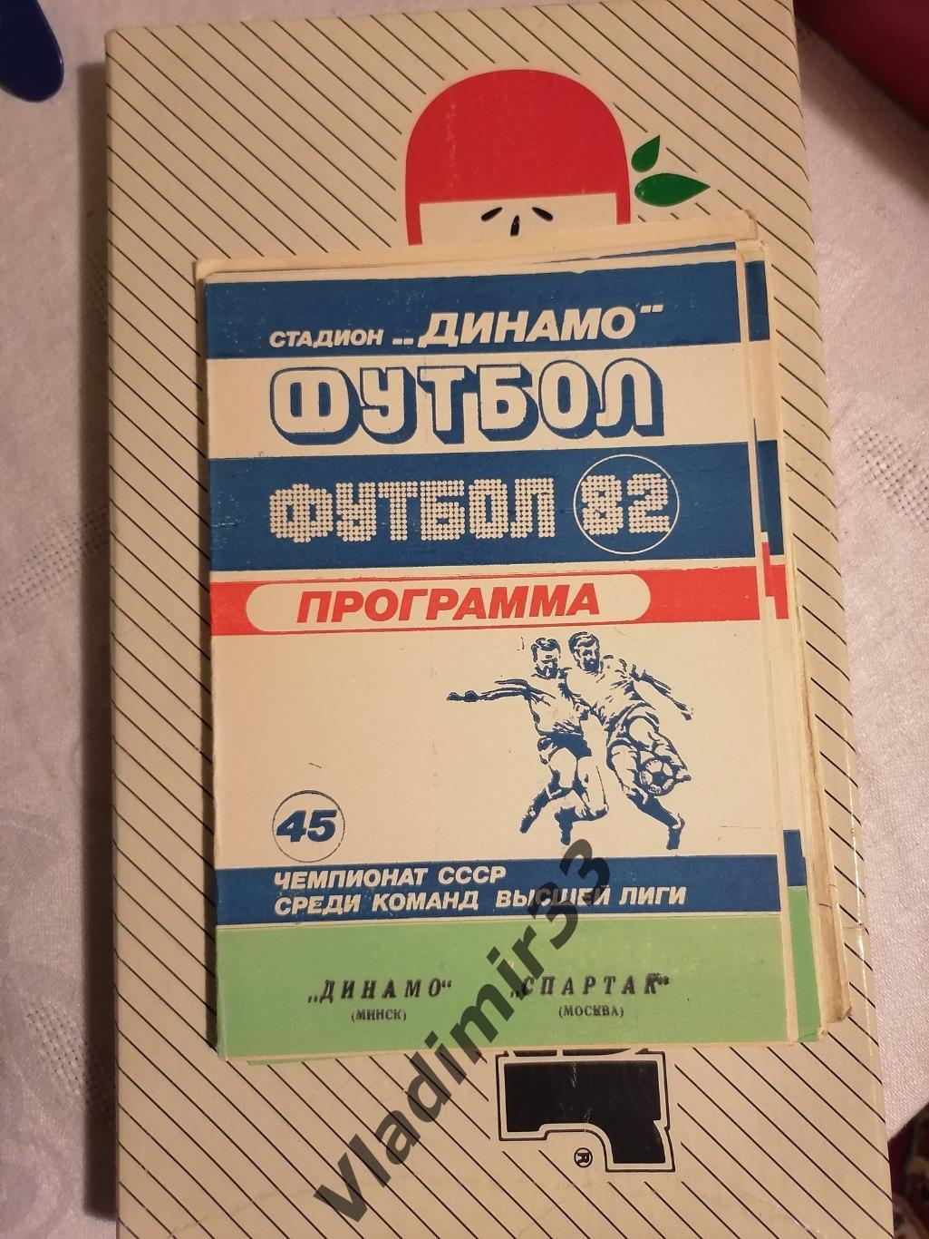 Динамо Минск - Спартак Москва 1982