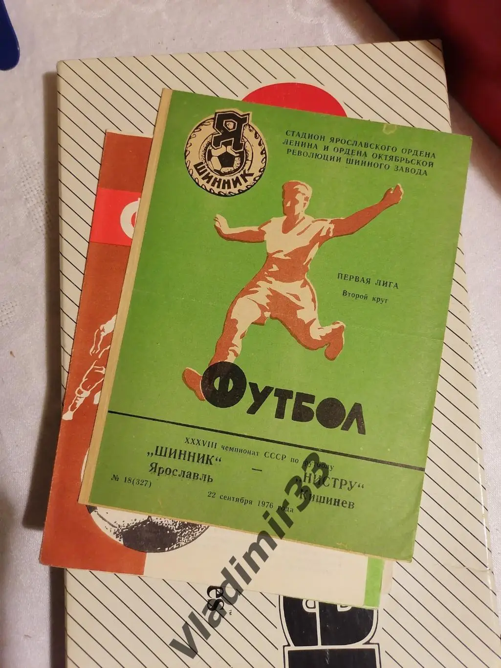 Шинник Ярославль - Нистру Кишинёв 1976