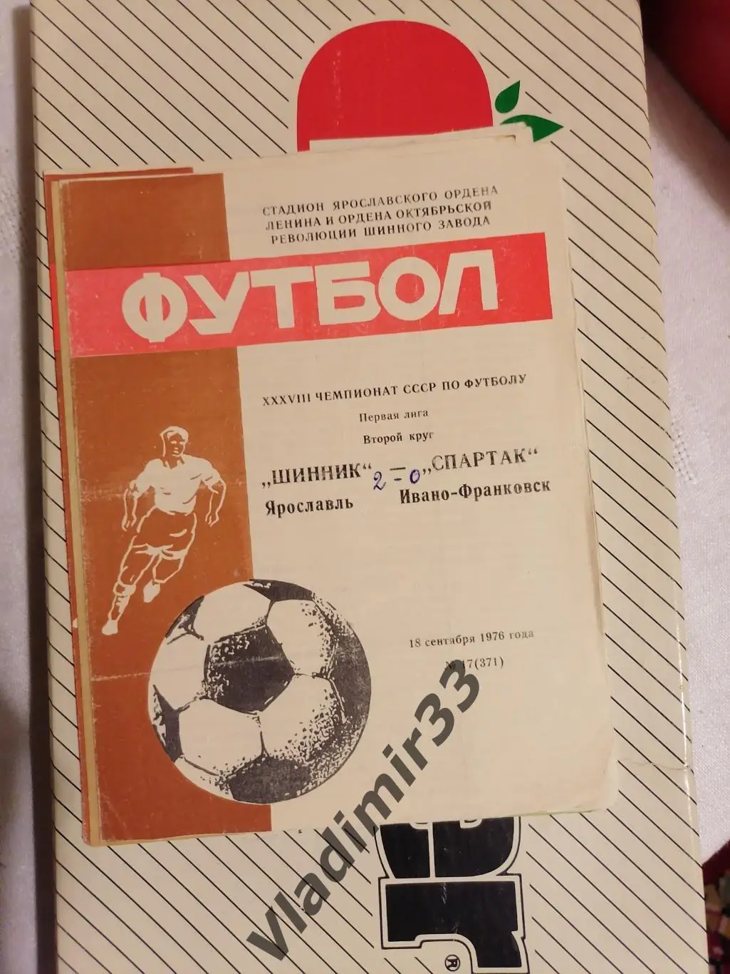 Шинник Ярославль - Спартак Ивано-Франковск 1976