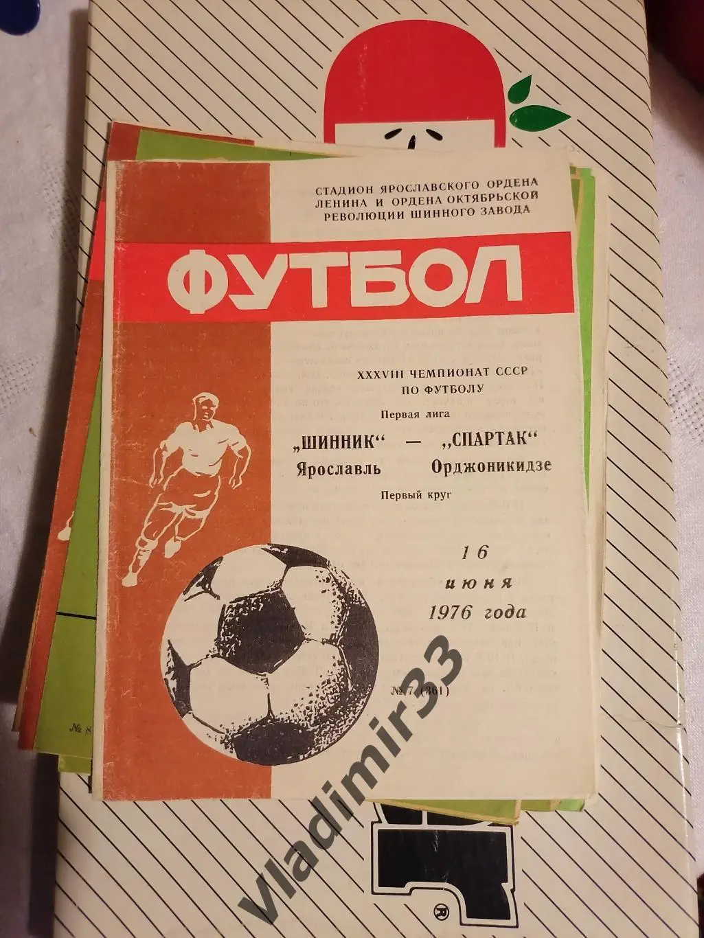 Шинник Ярославль - Спартак Орджоникидзе 1976