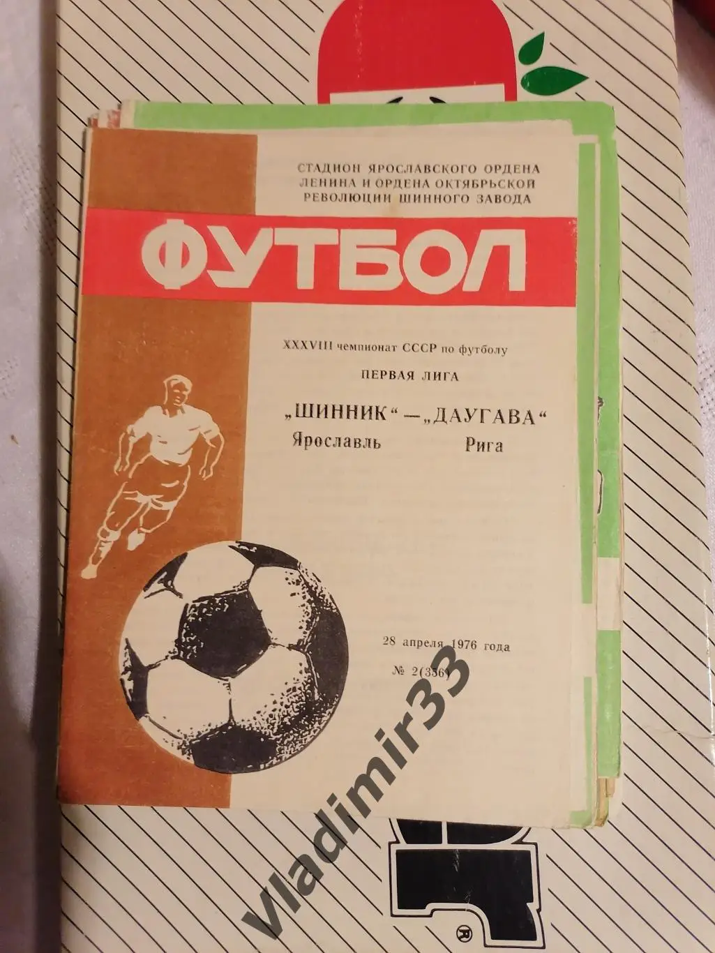 Шинник Ярославль - Даугава Рига 1976
