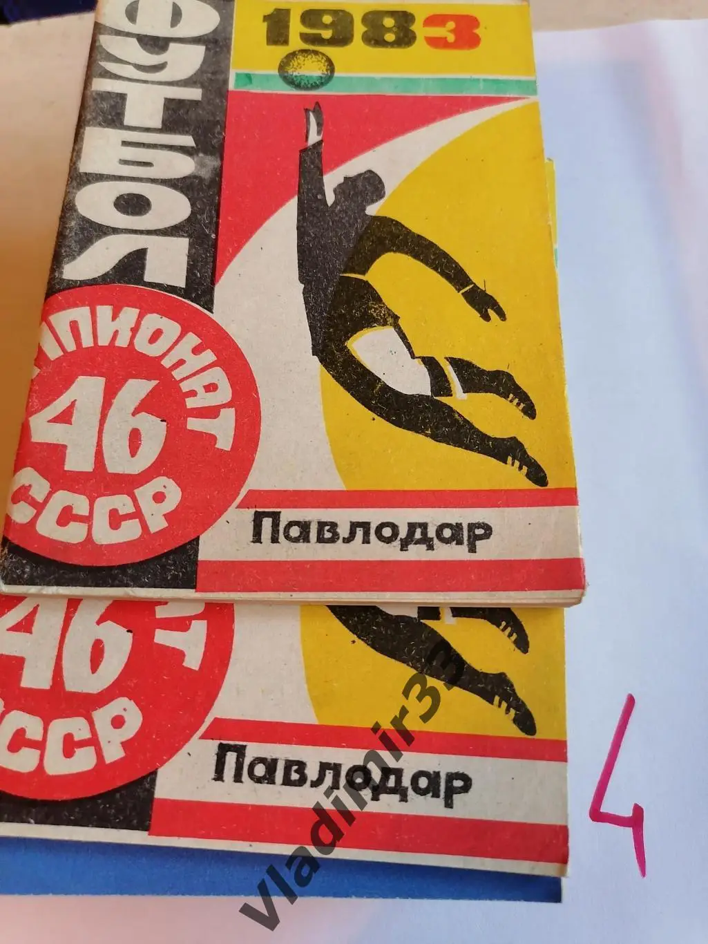 Павлодар 1983