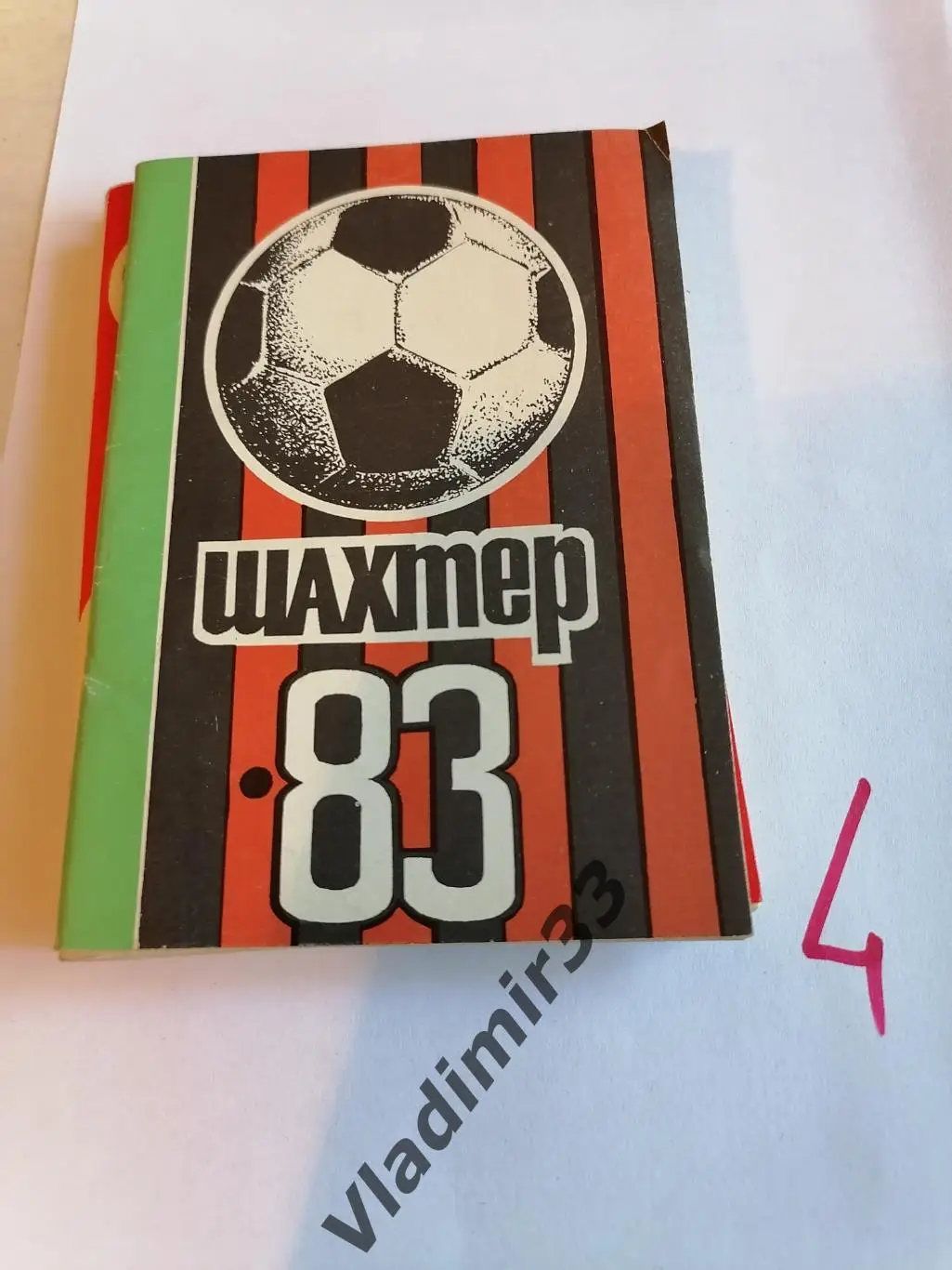 Донецк 1983