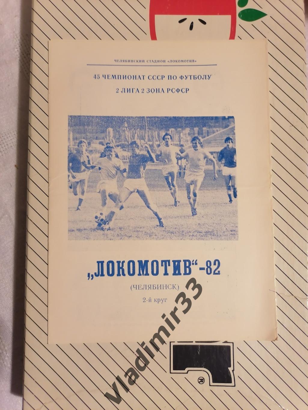 Челябинск 1982 второй круг