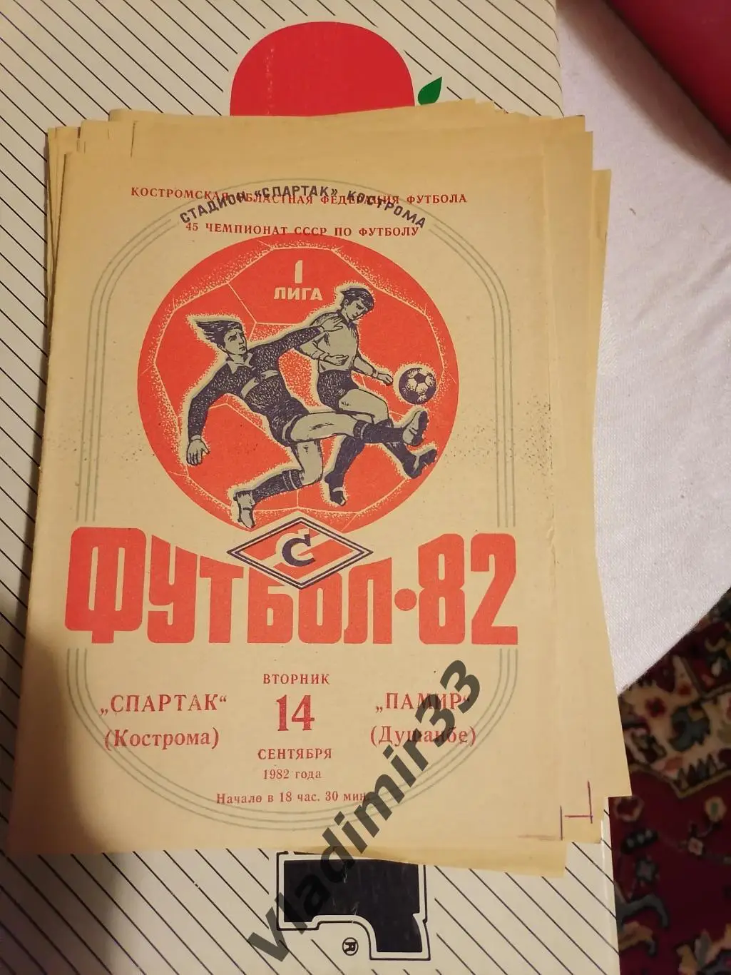 Спартак Кострома - Памир Душанбе 1982