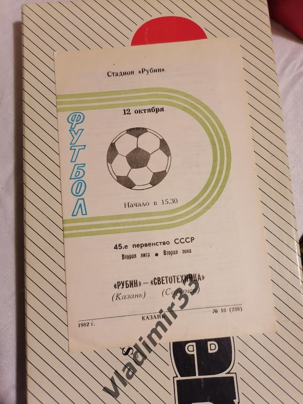 Рубин Казань - Светотехника Саранск 1982