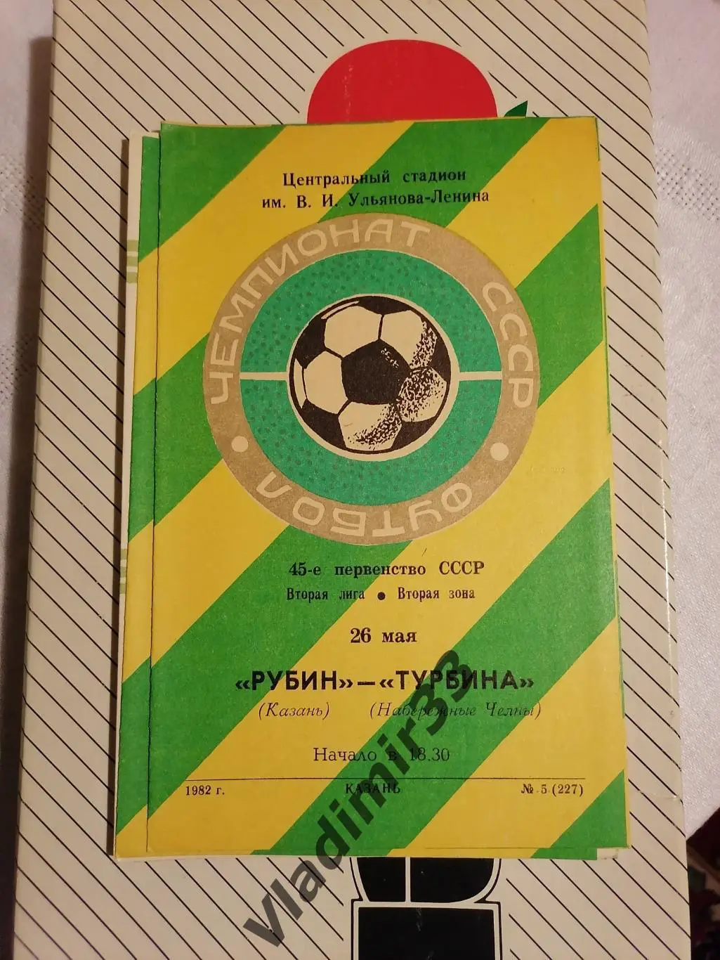 Рубин Казань - Турбина Набережные Челны 1982