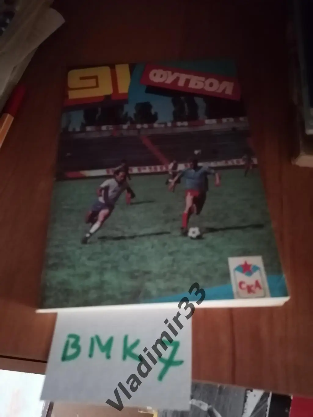 Ростов-на-Дону СКА 1991