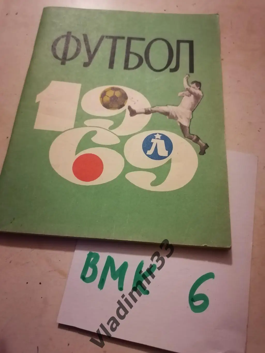 Ленинград 1969