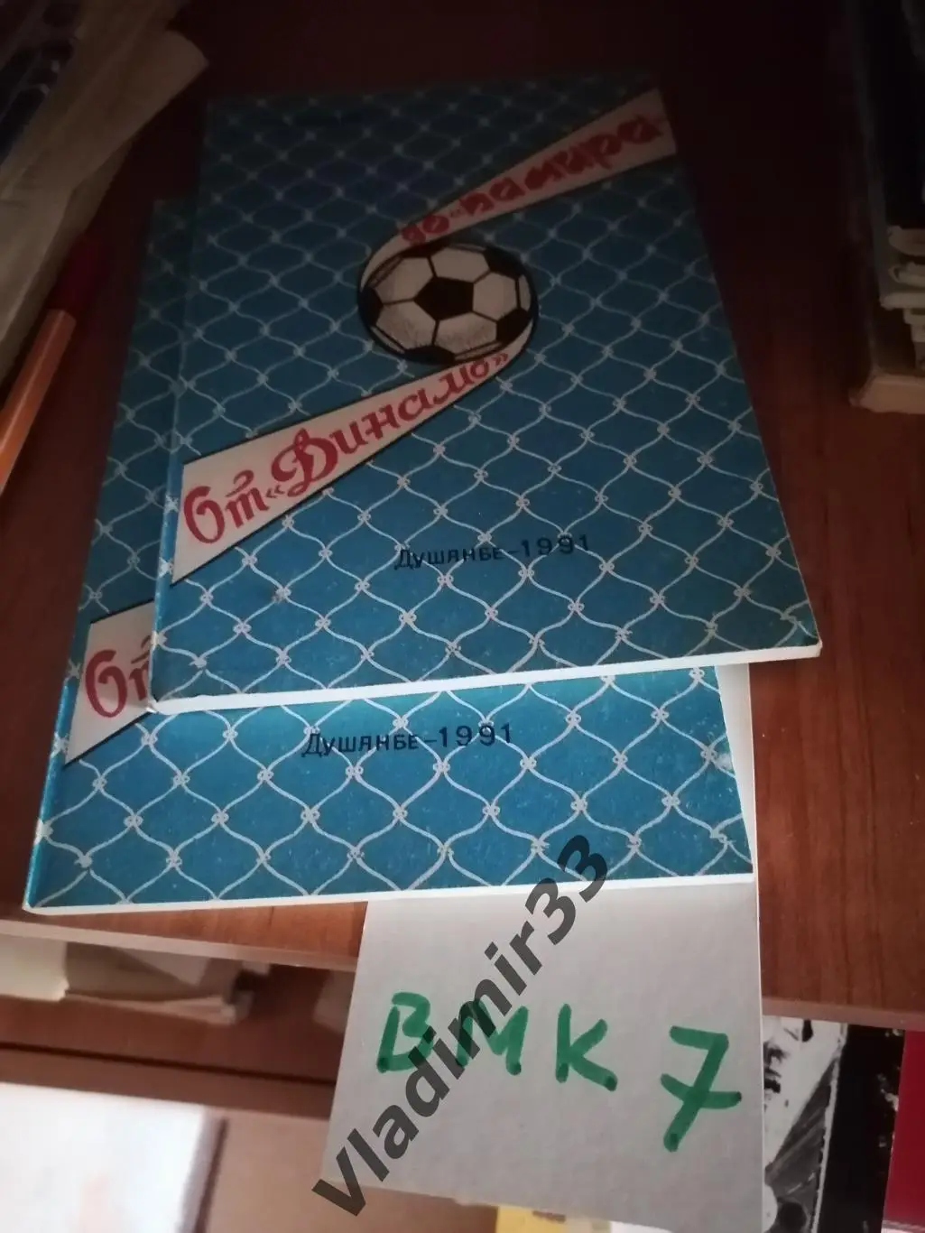 От Динамо до Памира. Душанбе