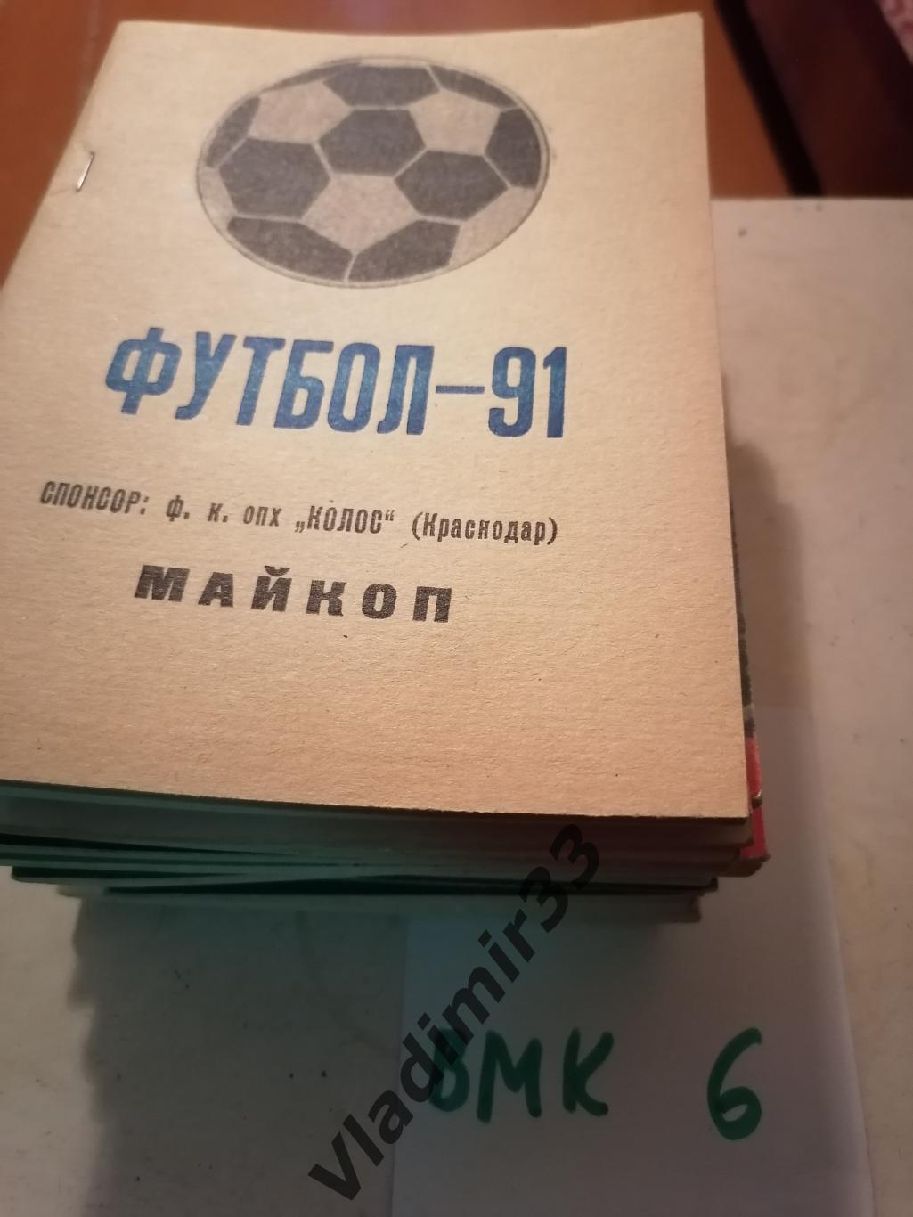 Майкоп 1991