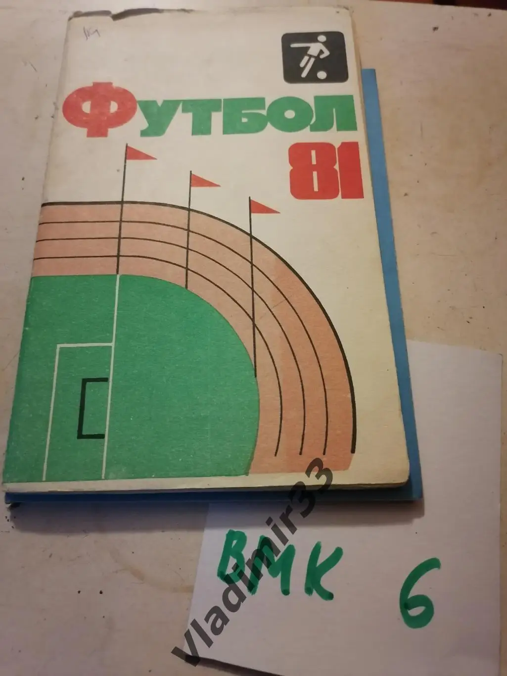 Душанбе 1981