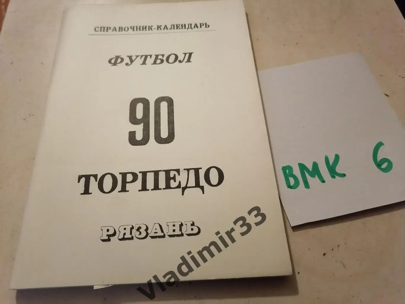 Рязань 1990