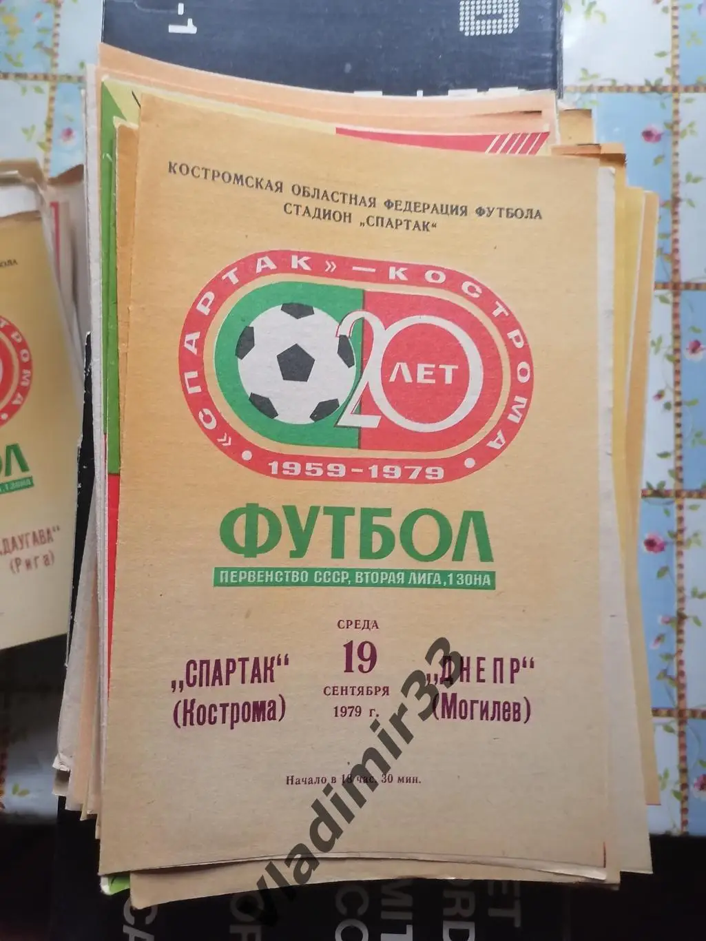 Спартак Кострома - Днепр Могилёв 1979