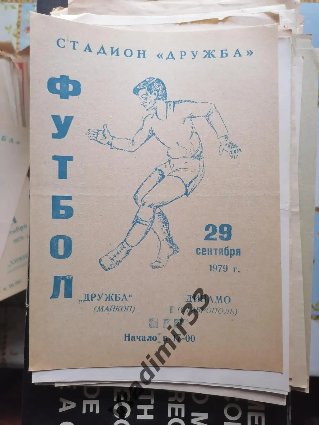 Дружба Майкоп - Динамо Ставрополь 1979