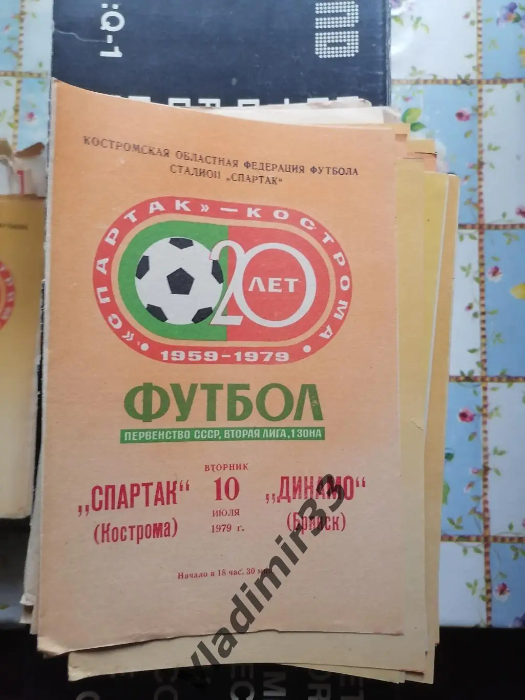 Спартак Кострома - Динамо Брянск 1979