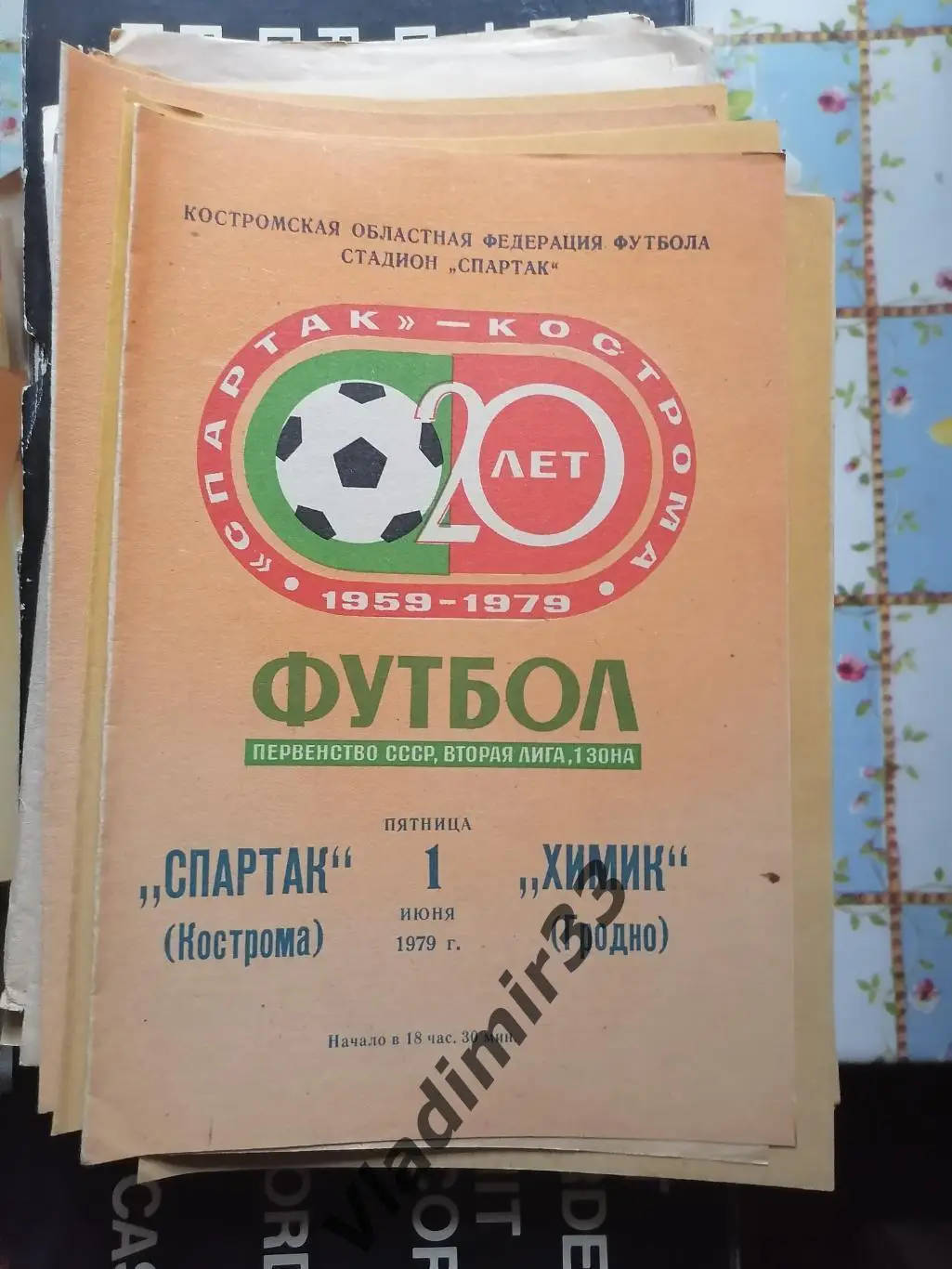 Спартак Кострома - Химик Гродно 1979