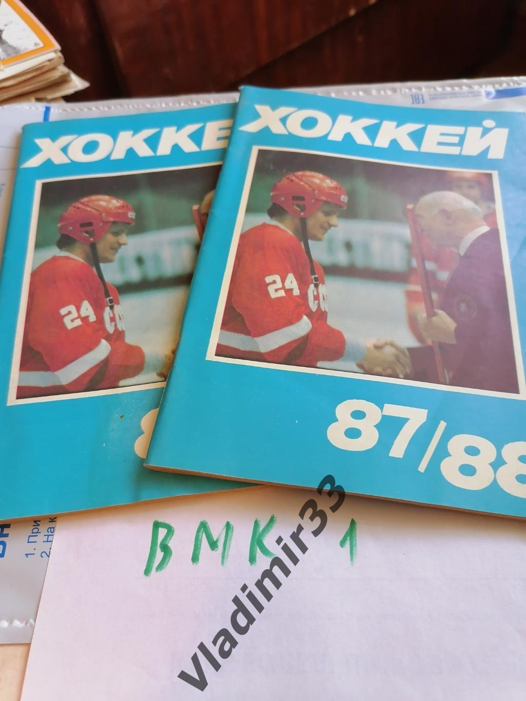 Хоккей 1987-1988 Московская правда