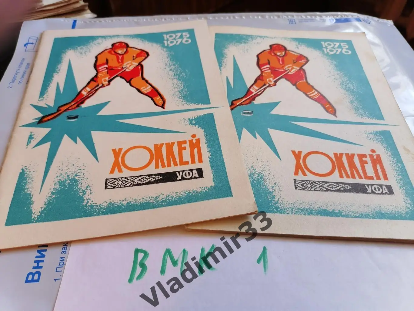 Хоккей Уфа 1975 - 1976