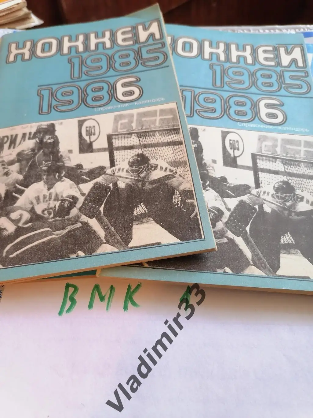 Хоккей 1985-1986