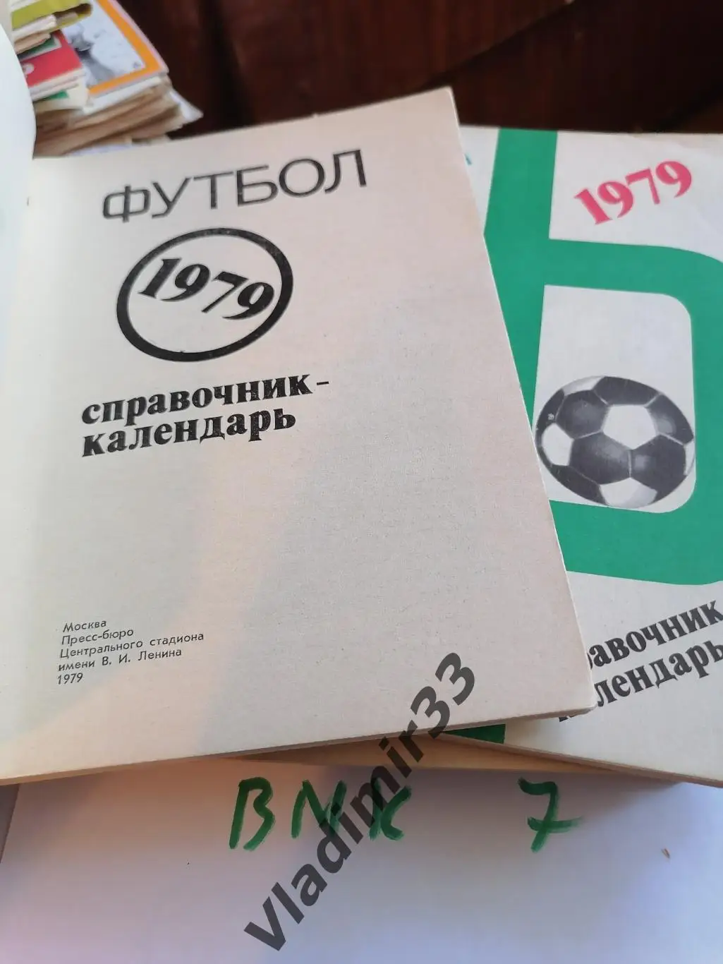 Календарь - справочник Лужники 1979