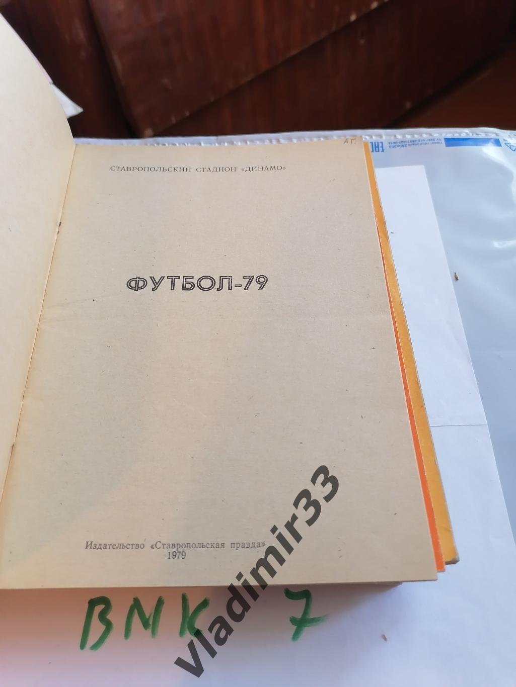 Календарь - справочник Ставрополь 1979