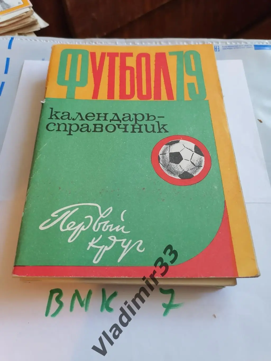Календарь - справочник Харьков 1979 1