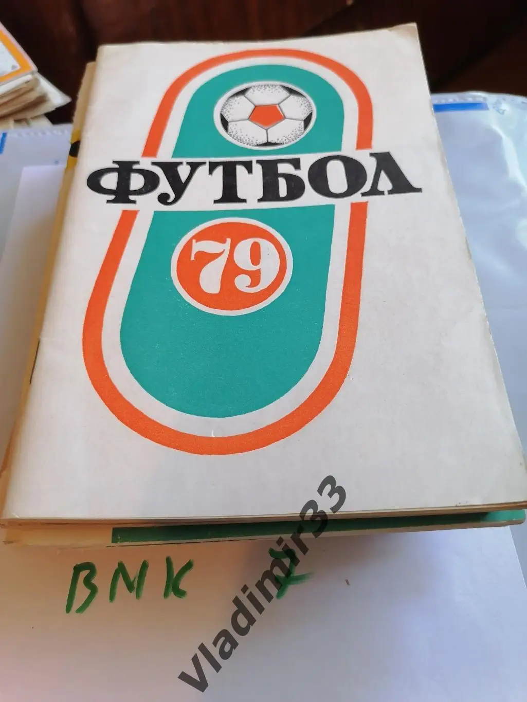 Краснодар 1979 (1 и 2 круги)