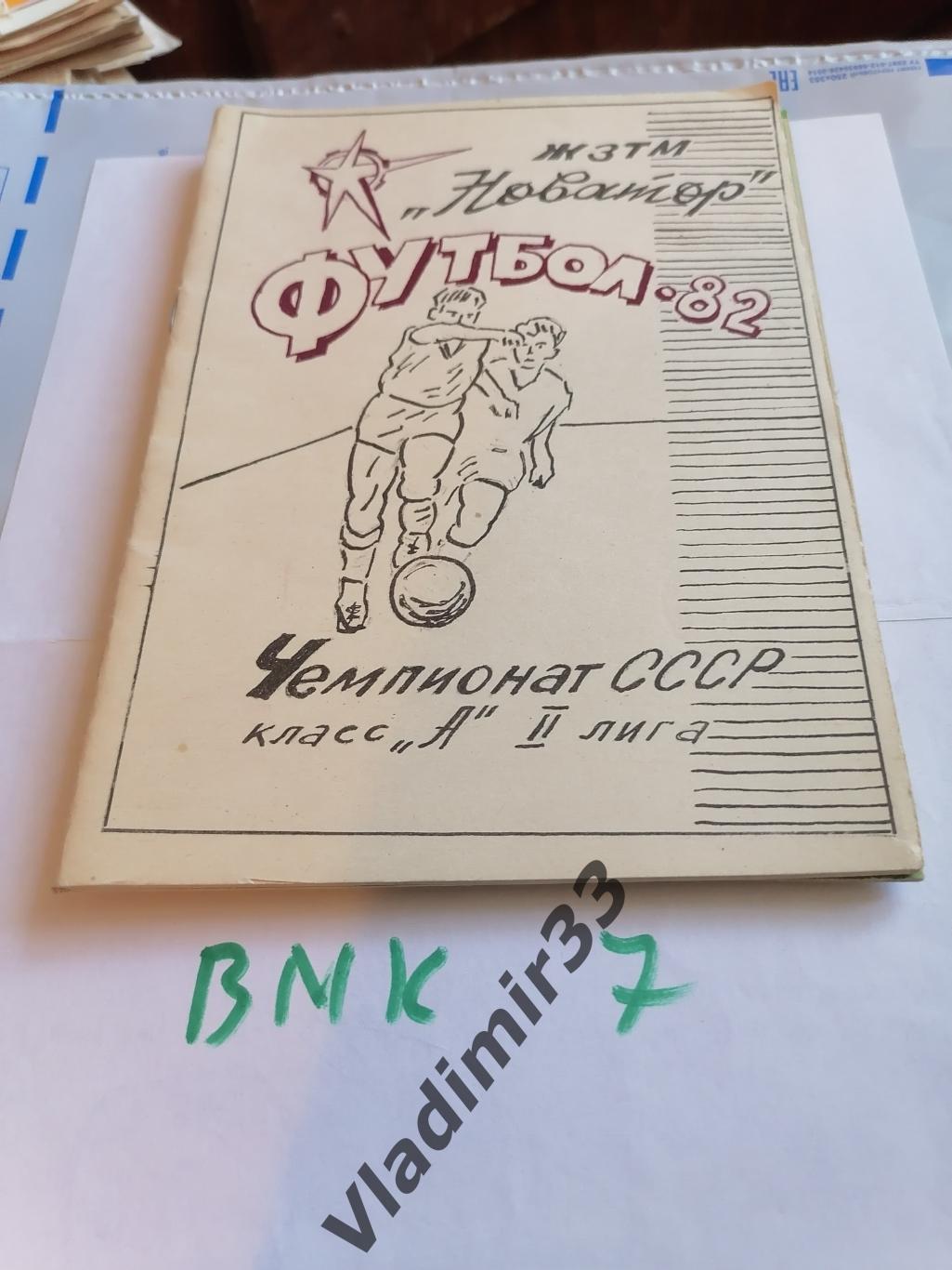 Календарь - справочник Жданов 1982