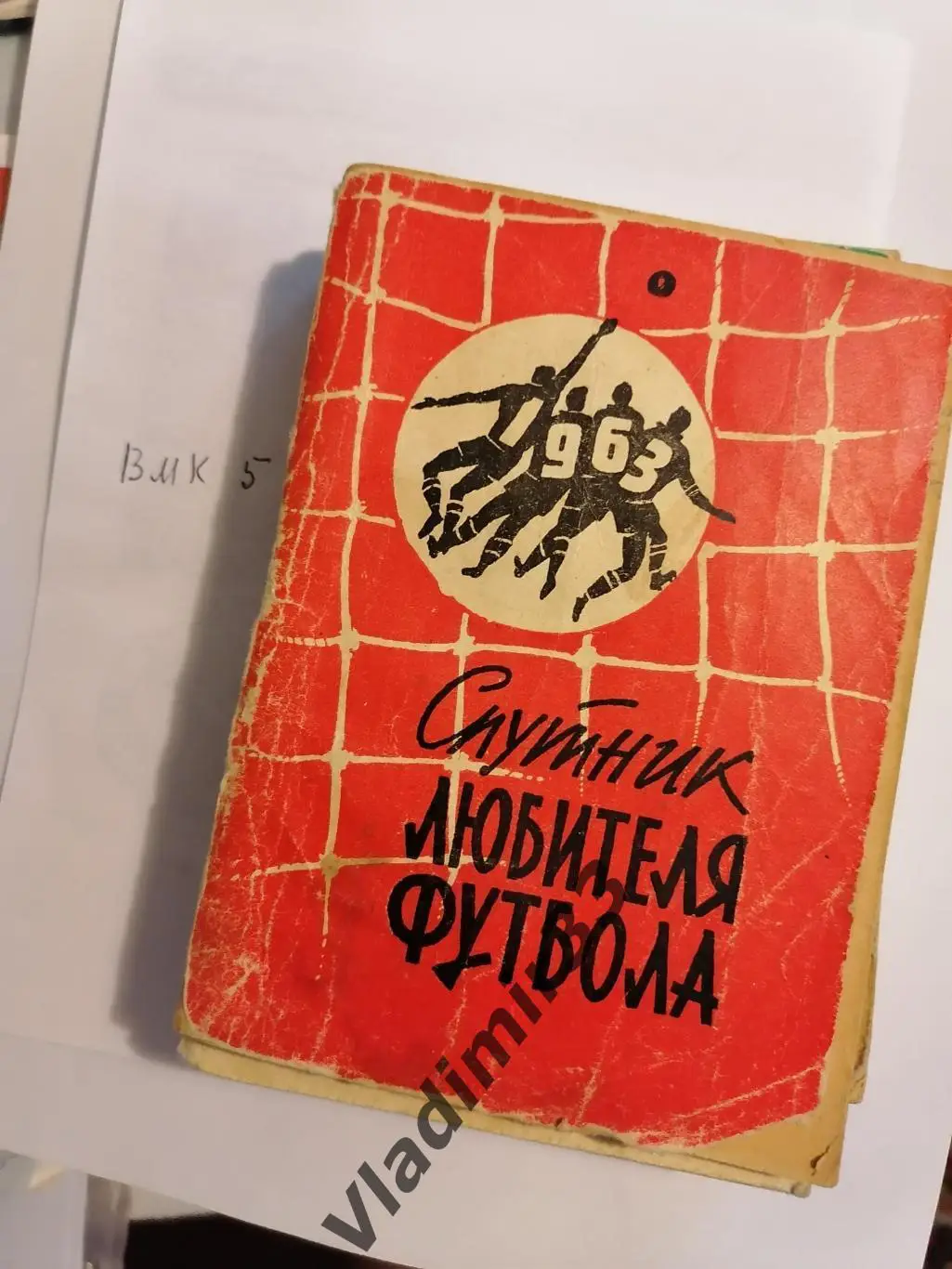 Московская правда 1963 Календарь - справочник