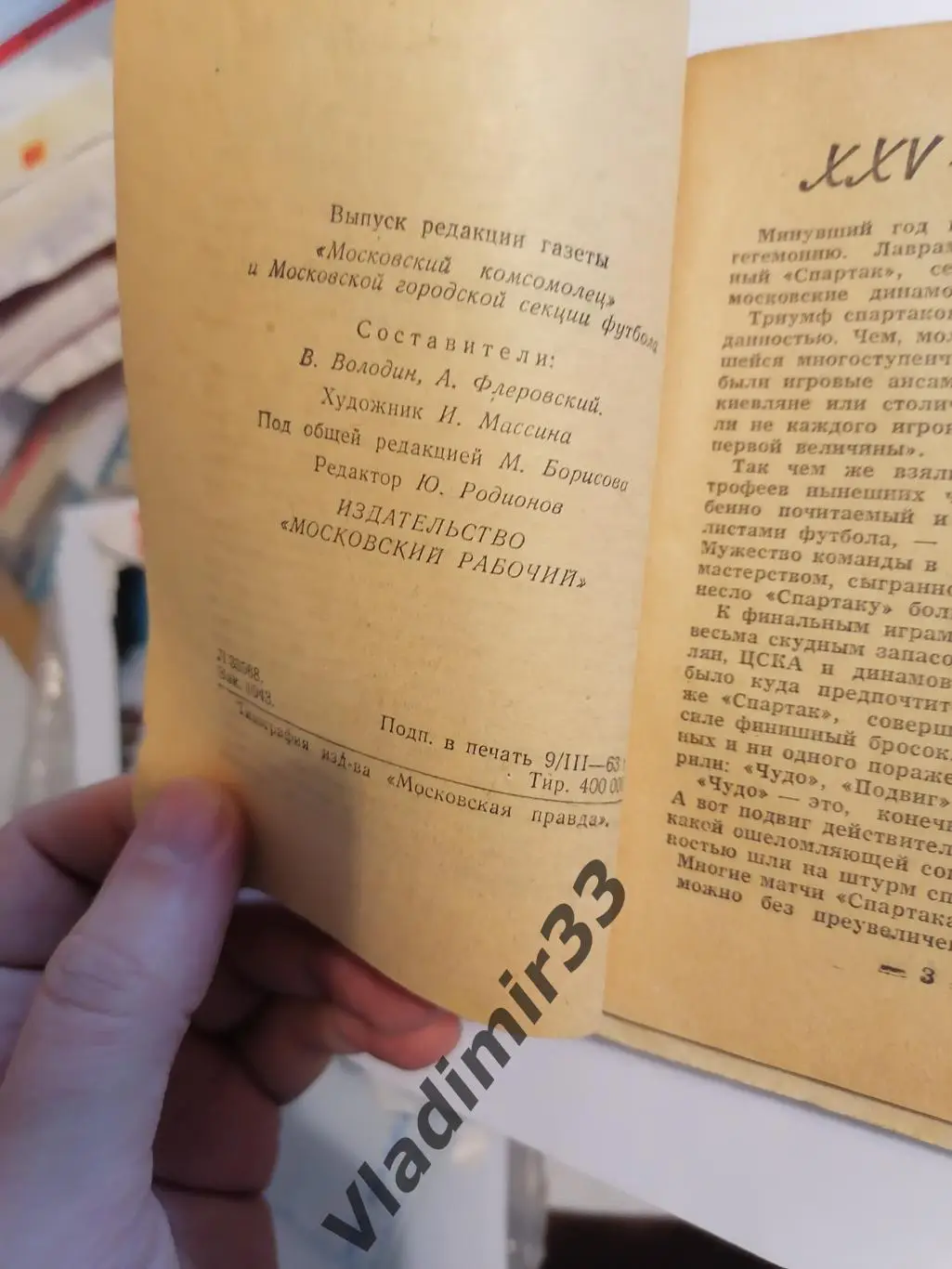 Московская правда 1963 Календарь - справочник 1